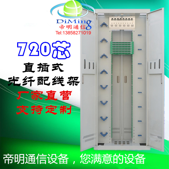 DM-PXG-001光纤配线柜720芯