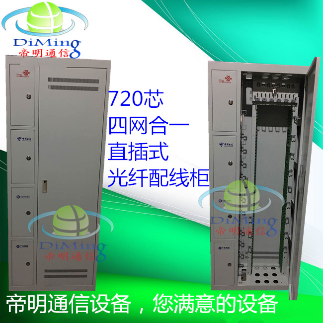 DM-SWPG-001四网合一光纤配线柜