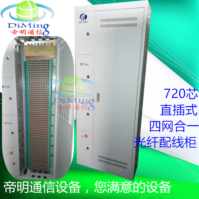DM-SWPG-002四网合一光纤配线柜